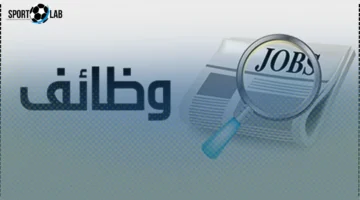وزارة الشباب والرياضة تعلن عن فرص عمل برواتب تصل إلى 15000 جنيه اليوم الثلاثاء 4 نوفمبر 2025